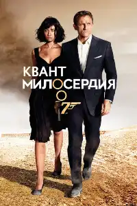 Джеймс Бонд 2